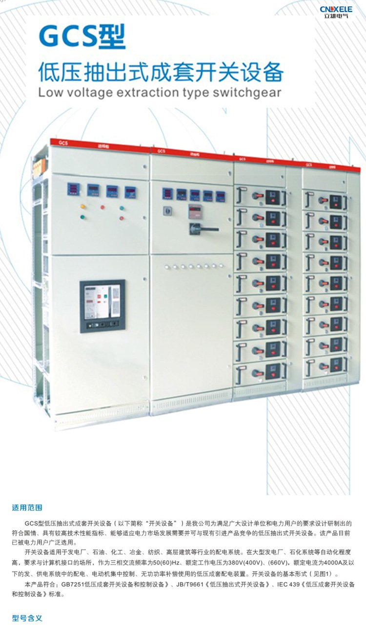 GCK、GCS低壓抽屜式成套開關設備的技術研發與應用